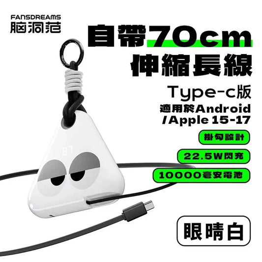 Fandreams 小飯團充電寶