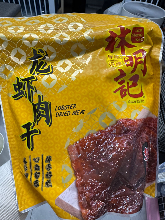 林明記龍蝦肉乾