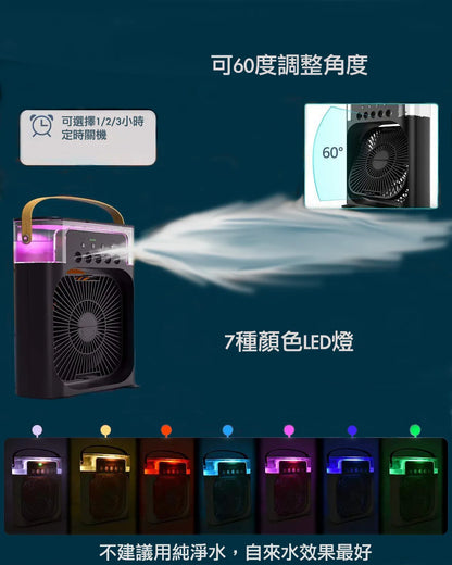 冰霧風扇|還原自然冷風|瞬間降溫|納米加濕|小夜燈功能|可使用香薰油(行貨)