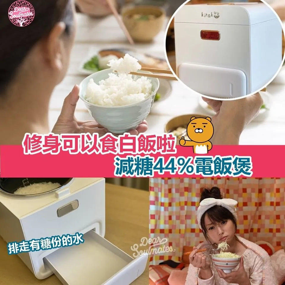 日本Kirakuu減醣電飯煲丨減醣飲食丨注意血糖人士丨家用電器丨付款後 3-5 個工作天發貨