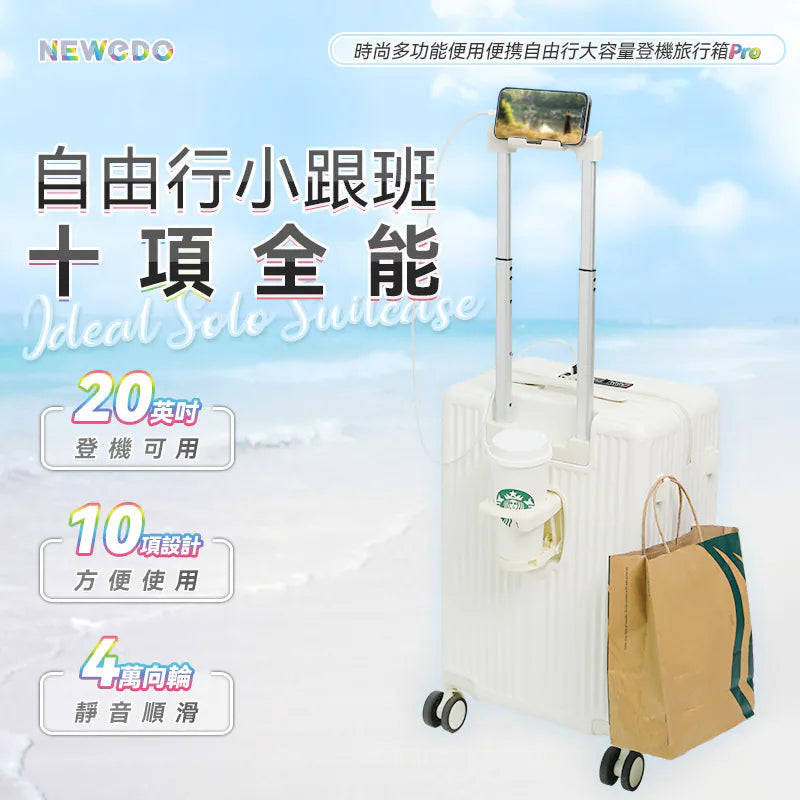 美國NEWEDO時尚多功能便用便携自由行大容量登機旅行箱Pro｜外接USB充電｜可折疊杯架