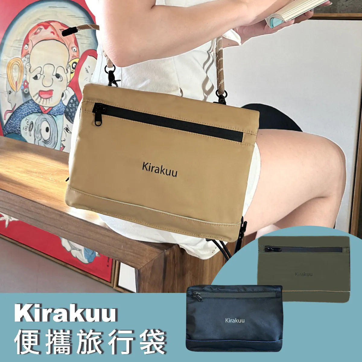 日本品牌 Kirakuu便攜旅行袋｜隱藏環保袋 |