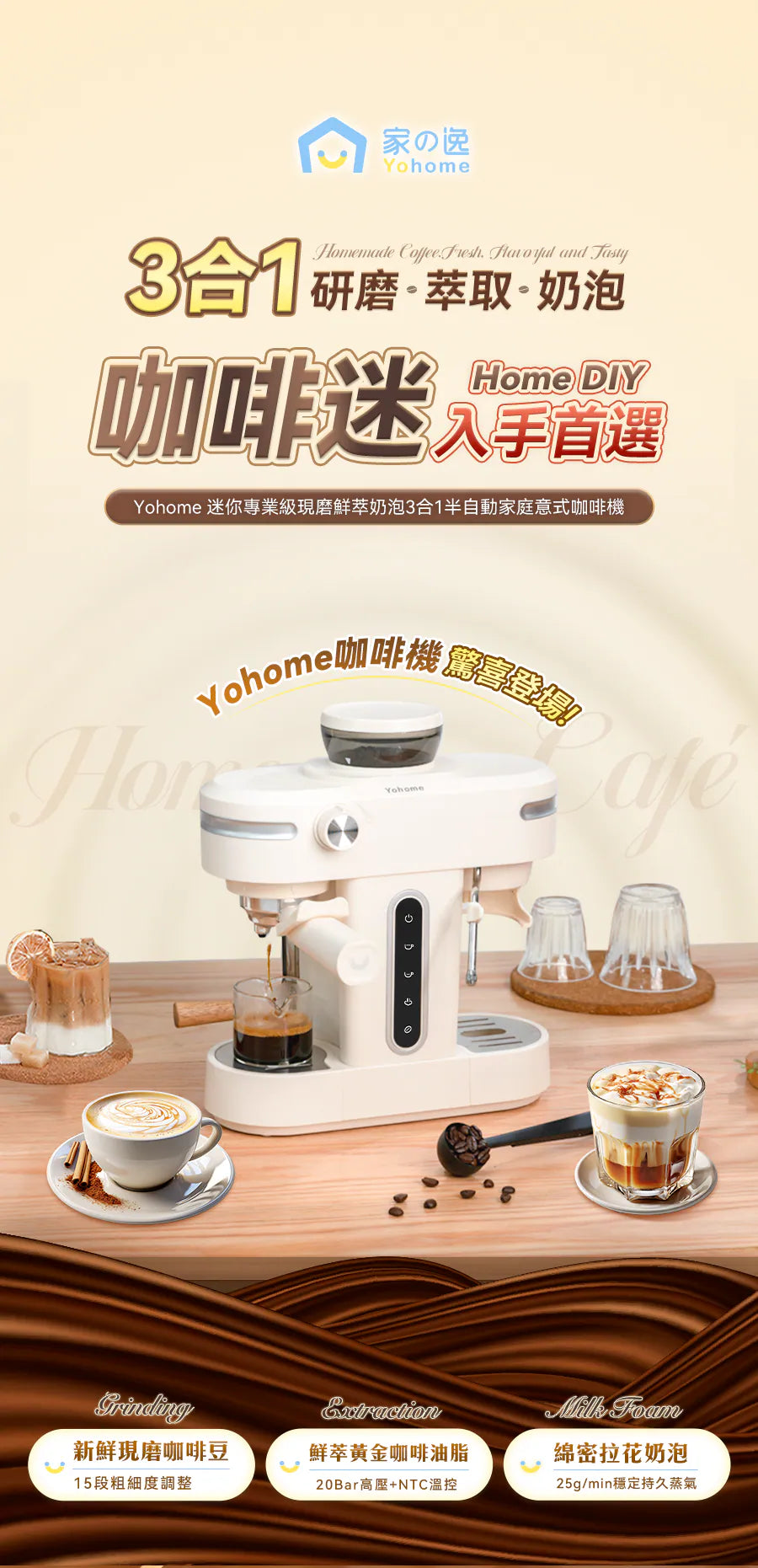日本Yohome 迷你專業級現磨鮮萃奶泡3合1半自動家庭意式咖啡機