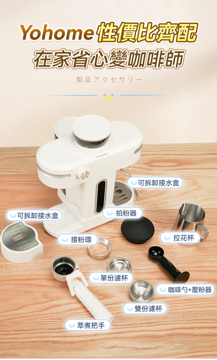 日本Yohome 迷你專業級現磨鮮萃奶泡3合1半自動家庭意式咖啡機