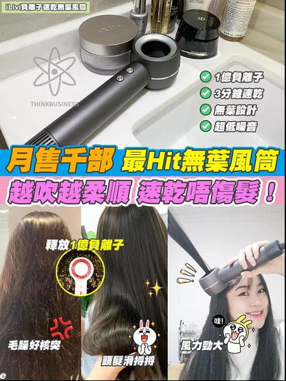 ILIVI負離子速乾無葉風筒｜11萬轉高速馬達