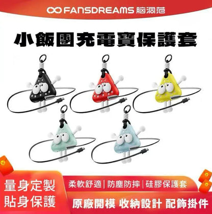 Fandreams 小飯團充電寶