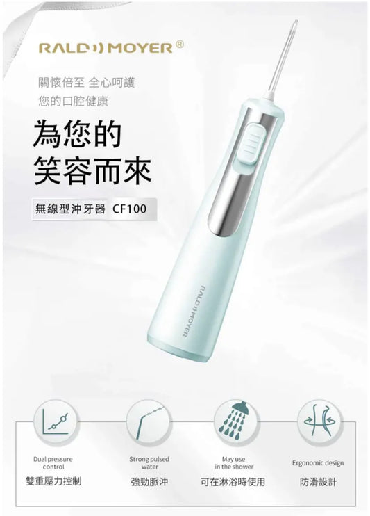 Rald Moyer水牙線|無線型沖牙器|按摩牙齦|牙齦健康