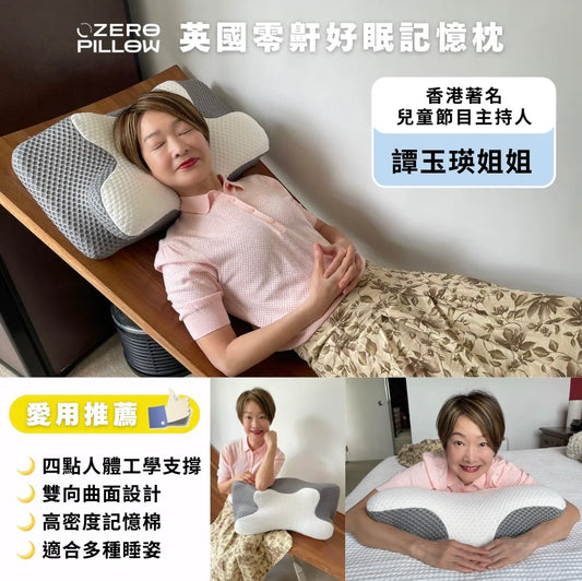 英國 ZERO Pillow 止鼻鼾好眠枕