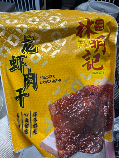 林明記龍蝦肉乾